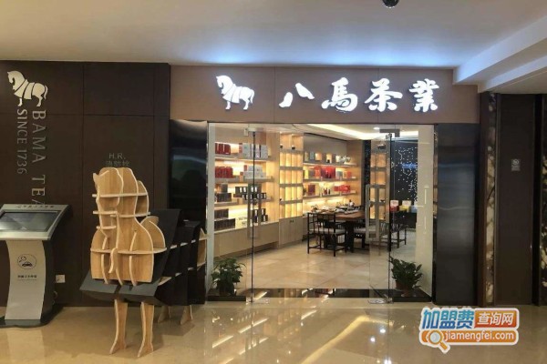 八马茶叶专卖店