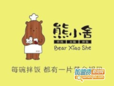 熊小舍·韩味小馆加盟费