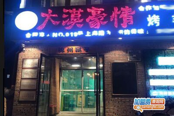 大漠豪情烤羊腿加盟门店