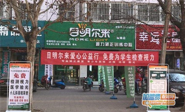 目明尔来加盟店