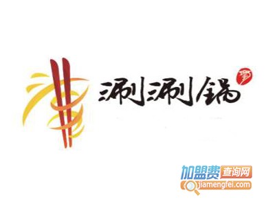 涮涮锅连锁加盟