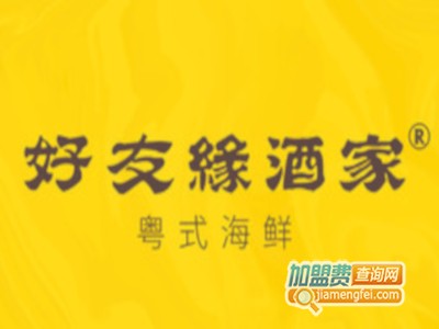 好友缘酒家加盟