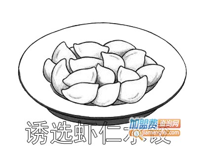 诱选虾仁水饺加盟