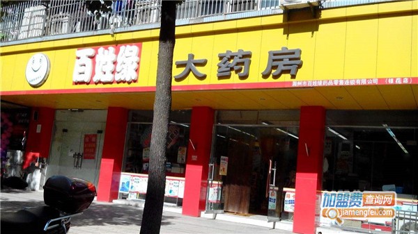 百姓缘大药房加盟店