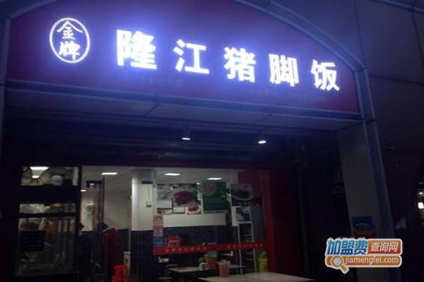 金牌隆江猪脚饭加盟