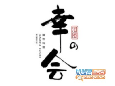 河风•幸会精致料理加盟费