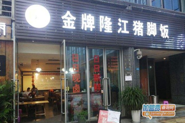 金牌隆江猪脚饭加盟