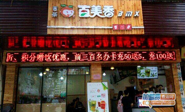 百美香奶茶加盟费