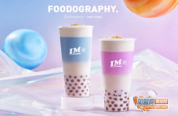 IM奶茶加盟费