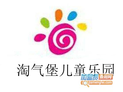 淘气堡儿童乐园加盟费