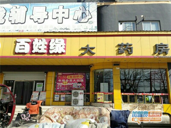 百姓缘大药房加盟店