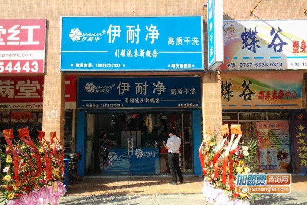 伊耐净干洗加盟费