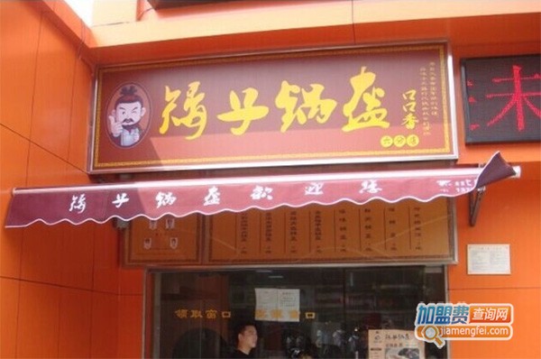 矮子锅盔加盟店