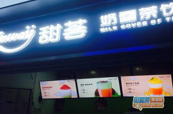 甜荟奶茶加盟费