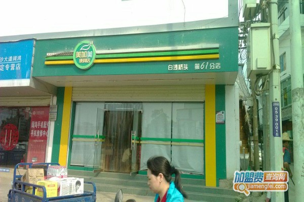 美加美便利店加盟