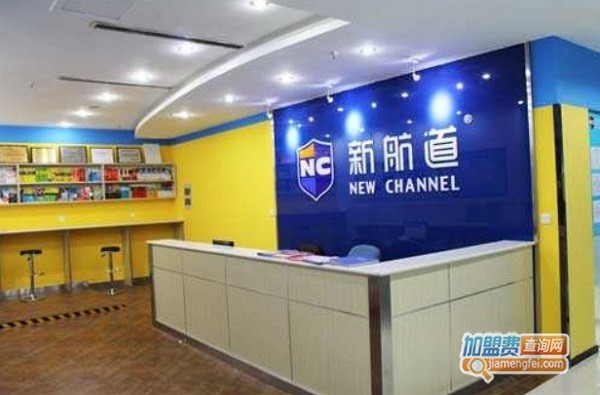 新航道国际游学加盟费