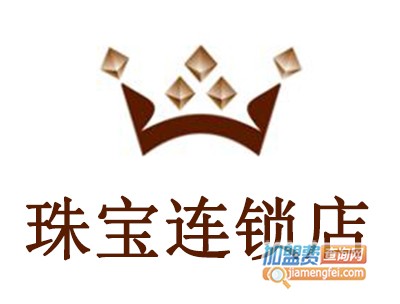 珠宝连锁店加盟费