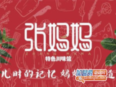 张妈妈川菜馆加盟