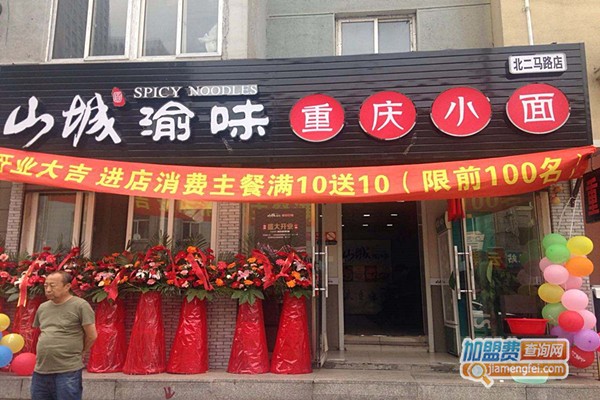 山城渝味重庆小面加盟