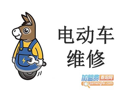 电动车维修店加盟