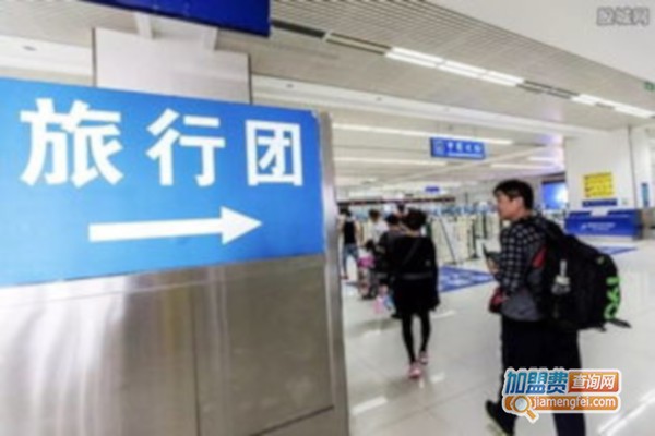 品牌旅行社加盟店