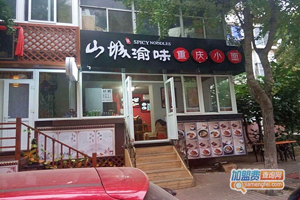 山城渝味重庆小面加盟