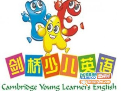 剑桥少儿英语培训班加盟费