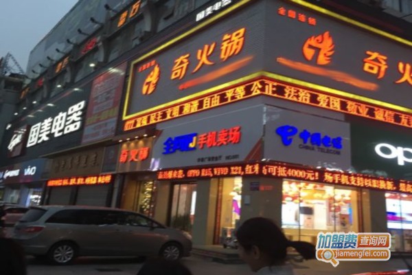 奇火锅加盟