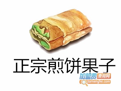 正宗煎饼果子加盟费