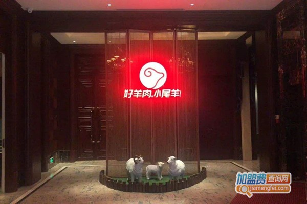 小尾羊火锅加盟费