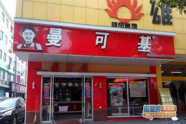 曼可基汉堡加盟门店