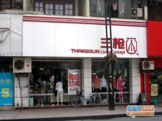 三枪内衣加盟费多少钱