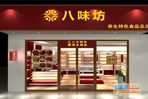 八味坊养生食品加盟费