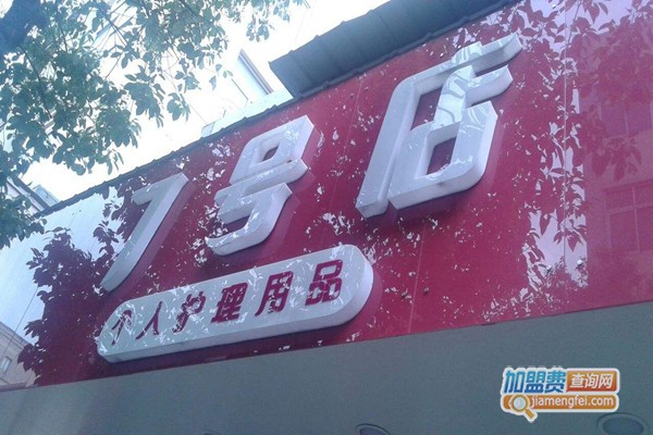 7号店个人护理用品加盟费