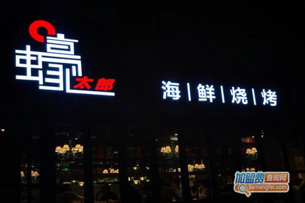 蠔太郎加盟费