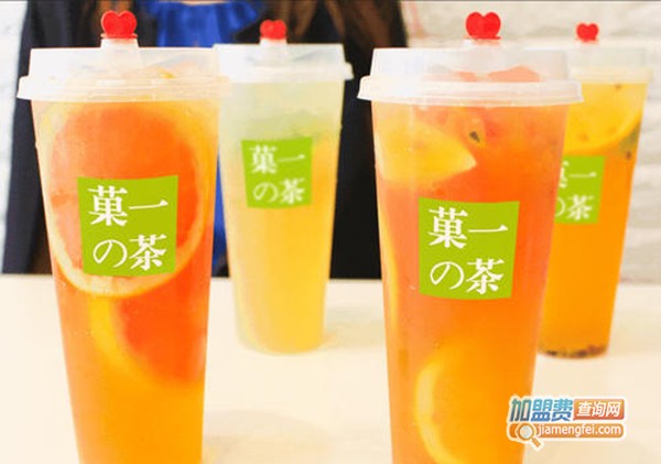 菓一的茶加盟费