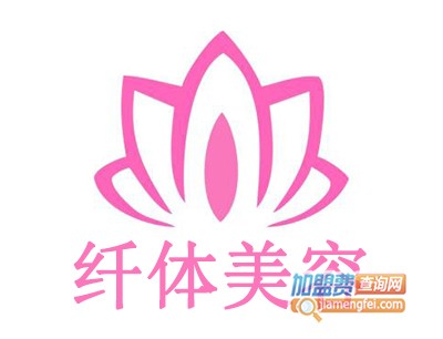 纤体美容加盟