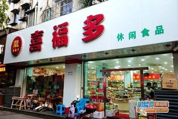 喜福多休闲食品加盟店