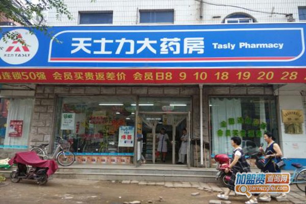 天士力大药房加盟费