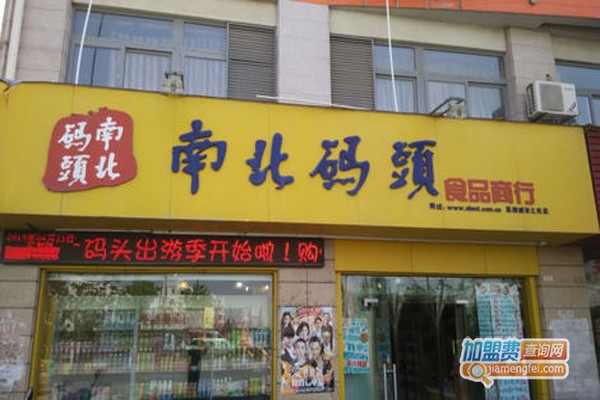 南北码头零食店加盟费