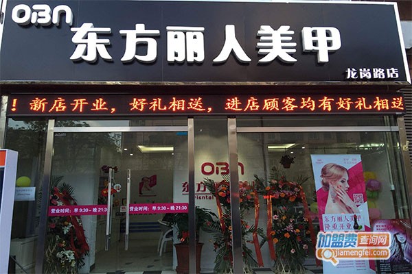 东方丽人美甲