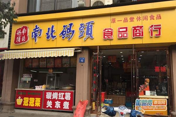 南北码头零食店加盟门店