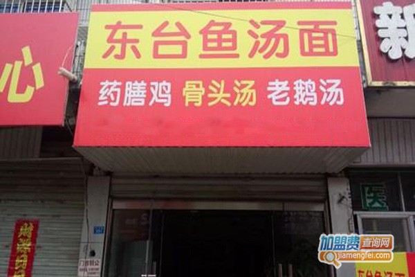 东台鱼汤面加盟门店