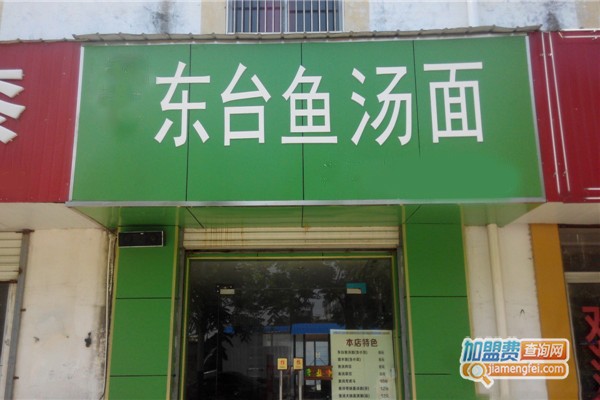 东台鱼汤面加盟门店