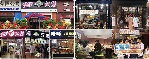 哈嗲汉堡加盟门店