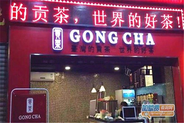 貢茶加盟店