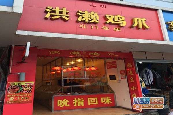 洪濑鸡爪加盟门店