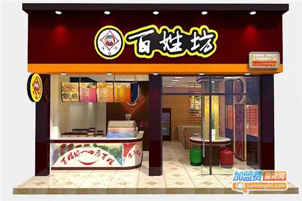 百姓坊加盟店