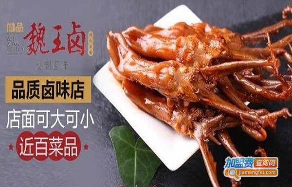 魏王卤