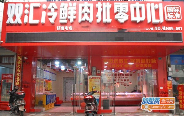 双汇连锁店加盟费